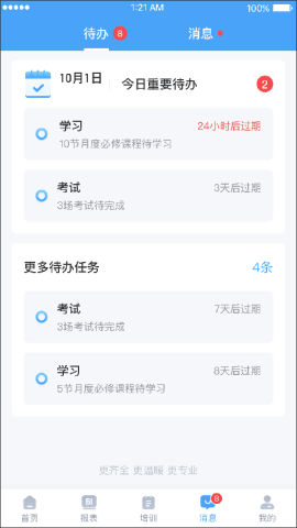 百姓通 第4张图