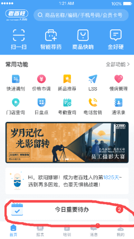 百姓通 第3张图