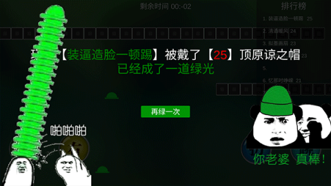 原谅帽大作战 第4张图