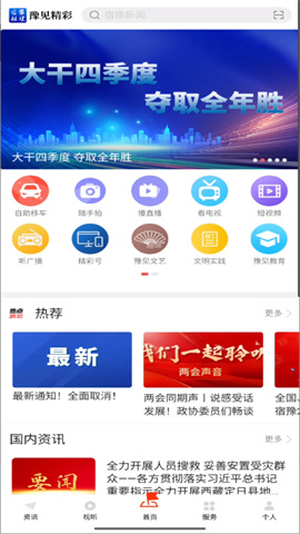 豫见精彩 第1张图