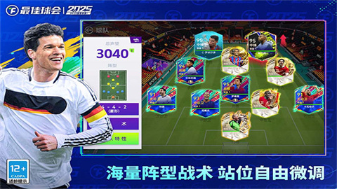 最佳球会 第2张图