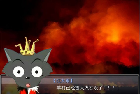 羊村大崩坏 第7张图