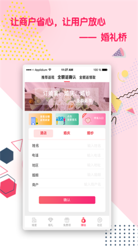 婚礼桥 第1张图