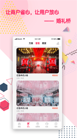 婚礼桥 第2张图