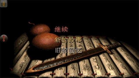 仙剑奇侠传98柔情版 第2张图