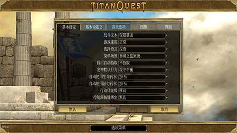 泰坦之旅传奇版 第1张图