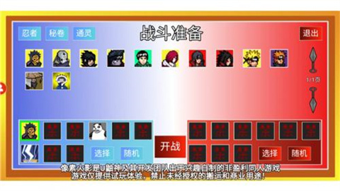 像素火影最终版 第3张图