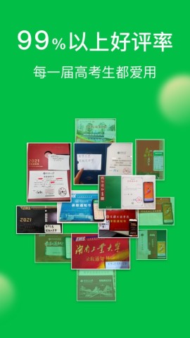 圆梦志愿 第3张图