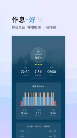 小睡眠官方版 第1张图