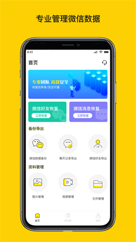 微聊天数据恢复大师 第1张图