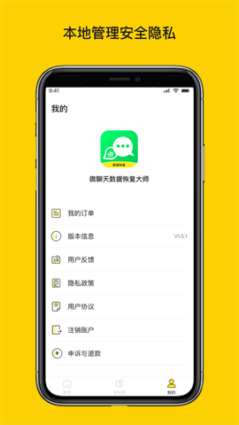 微聊天数据恢复大师 第2张图