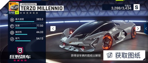 狂野飙车9竞速传奇 第5张图