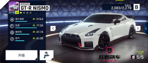 狂野飙车9竞速传奇 第3张图