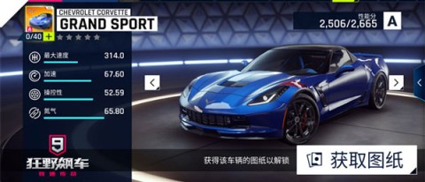 狂野飙车9竞速传奇 第4张图