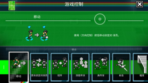 像素世界杯足球赛 第1张图