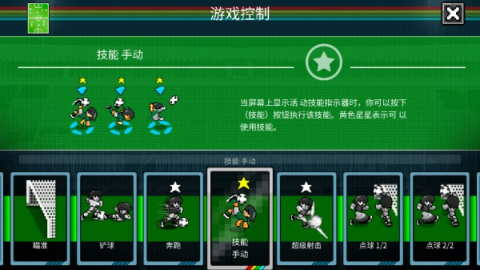 像素世界杯足球赛 第10张图