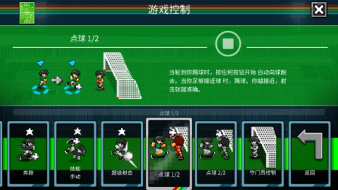 像素世界杯足球赛 第12张图