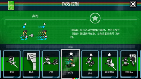 像素世界杯足球赛 第9张图