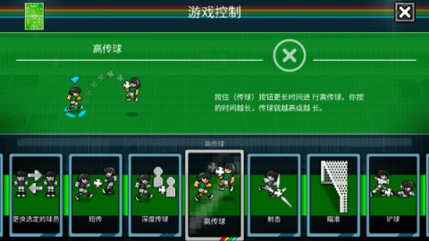 像素世界杯足球赛 第5张图