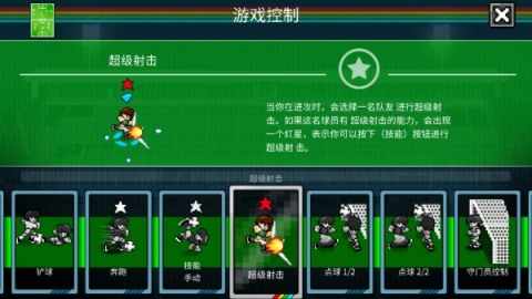 像素世界杯足球赛 第11张图