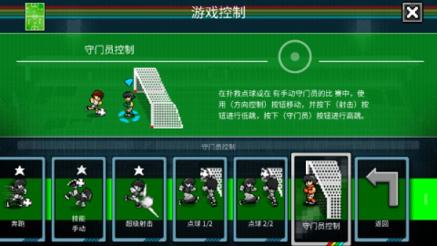 像素世界杯足球赛 第14张图