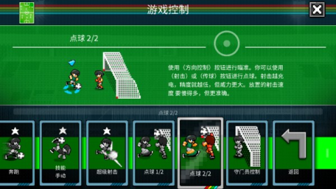 像素世界杯足球赛 第13张图