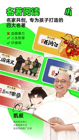 凯叔讲故事免费版 第2张图