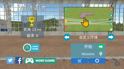 火车模拟器 第8张图