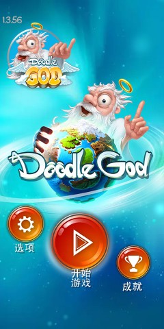 涂鸦上帝 第5张图