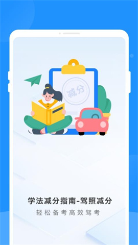 学法减分指南最新版 第2张图
