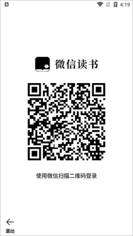 微信读书墨水屏版 第8张图