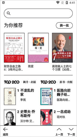 微信读书墨水屏版 第9张图