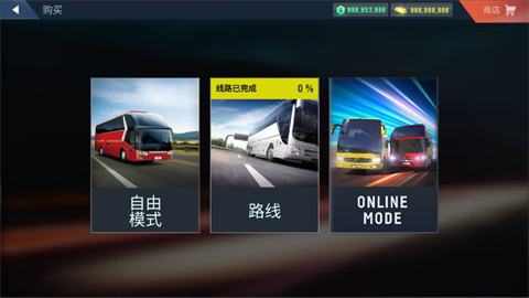 巴士模拟器pro(Bus Simulator Max) 第1张图