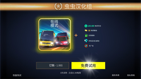 巴士模拟器pro(Bus Simulator Max) 第4张图