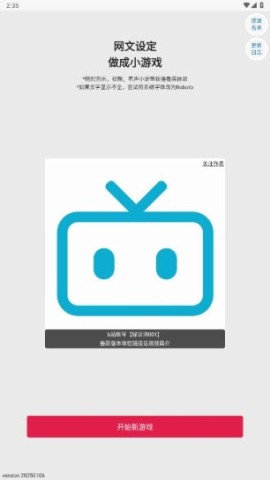 网文设定做成小游戏 第1张图