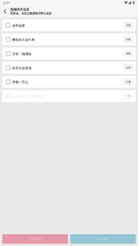 网文设定做成小游戏 第3张图
