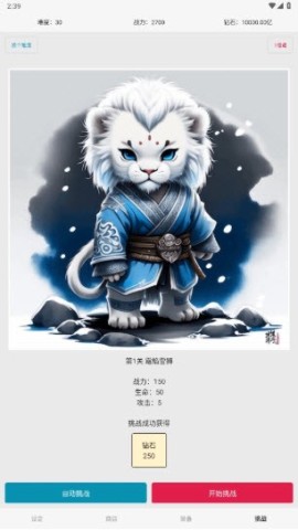 网文设定做成小游戏 第7张图