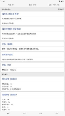 网文设定做成小游戏 第6张图