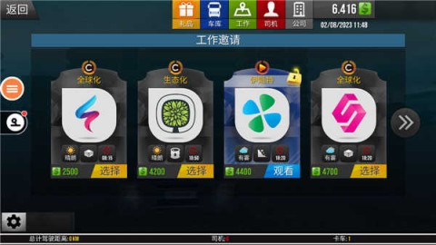 遨游中国2 第3张图