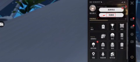 崩坏星穹铁道兑换码兑换教程 崩坏星穹铁道 第2张图