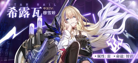 崩坏星穹铁道角色教程 崩坏星穹铁道 第6张图