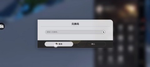 崩坏星穹铁道兑换码兑换说明 崩坏星穹铁道 第3张图