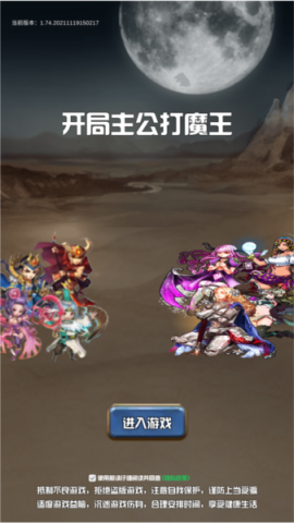 开局主公打魔王 第1张图