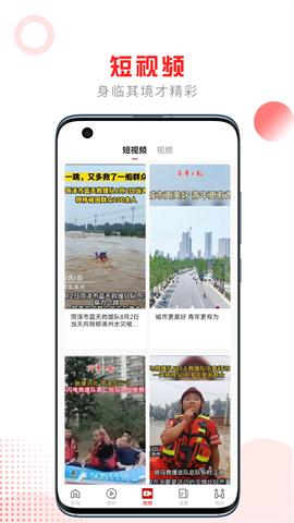 山河新闻app 第1张图