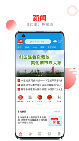 山河新闻app 第2张图