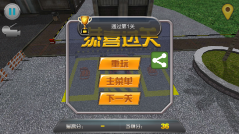 3D停车大师 第5张图