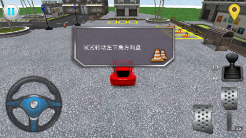 3D停车大师 第4张图