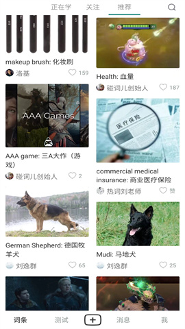 碰词儿app 第2张图