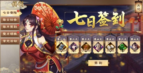 策魂三国 第1张图