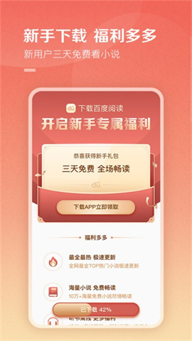 百度小说 第2张图